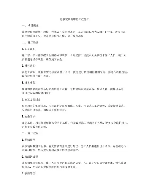 德惠玻璃钢雕塑工程施工