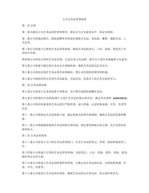 公司艺术品管理制度