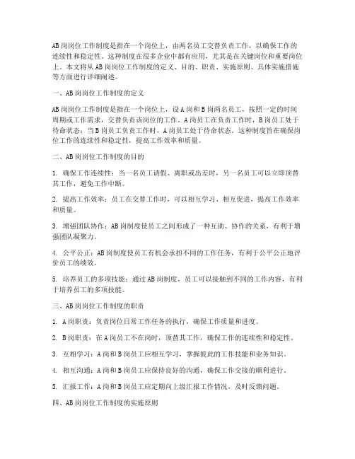 AB岗岗位工作制度