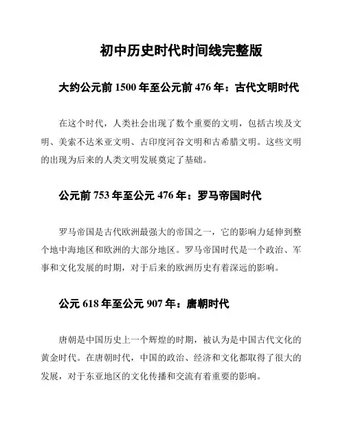 初中历史时代时间线完整版