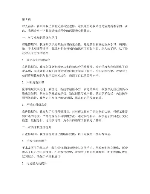 科室进修感悟心得体会(3篇)