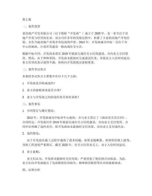 公司法律责任的案例(3篇)