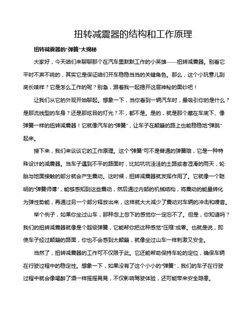 扭转减震器的结构和工作原理