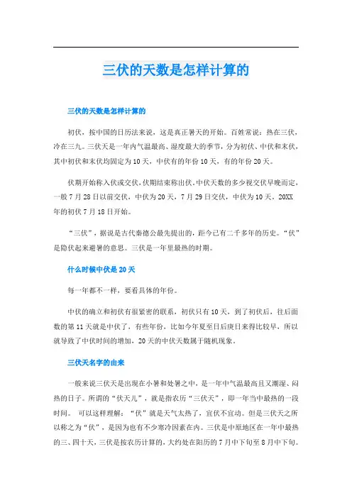 三伏的天数是怎样计算的