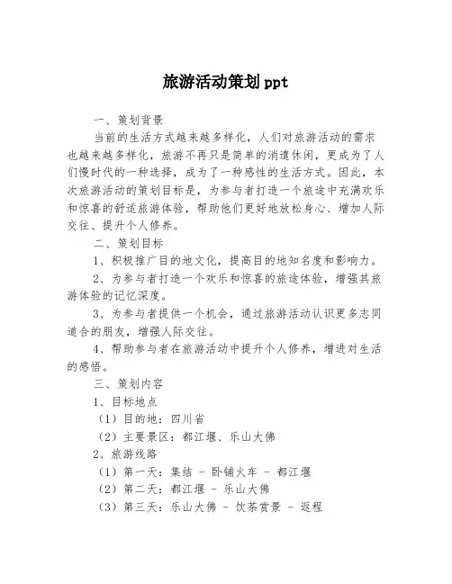旅游活动策划ppt