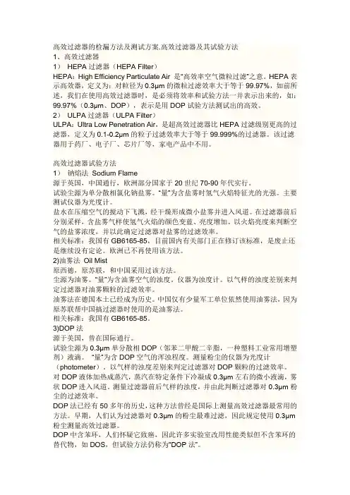 高效过滤器的检漏方法
