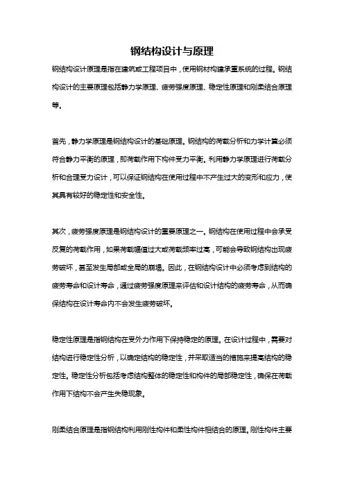 钢结构设计与原理