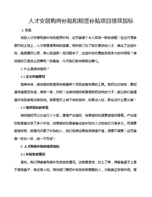 人才安居购房补贴和租赁补贴项目绩效指标
