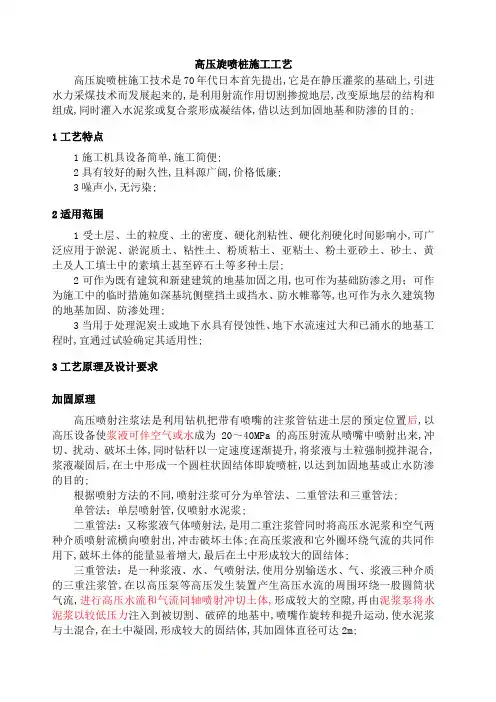 高压旋喷桩施工工艺