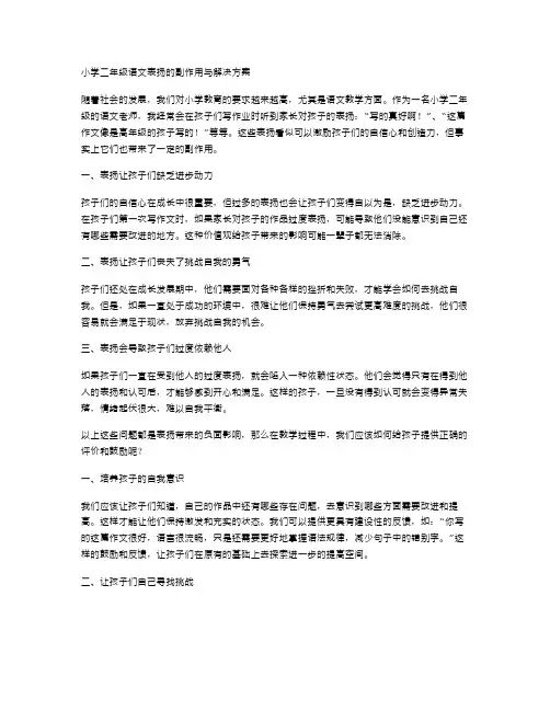 「小学二年级语文表扬的副作用与解决方案」教案