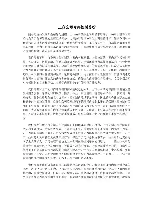 上市公司内部控制分析