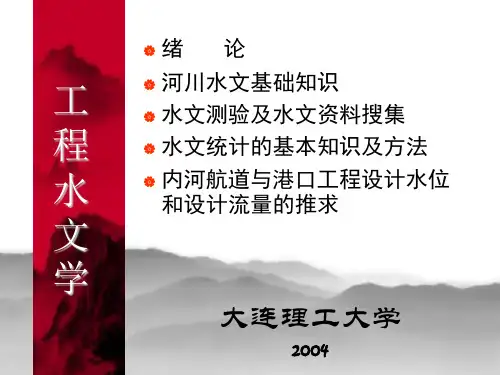 工程水文学
