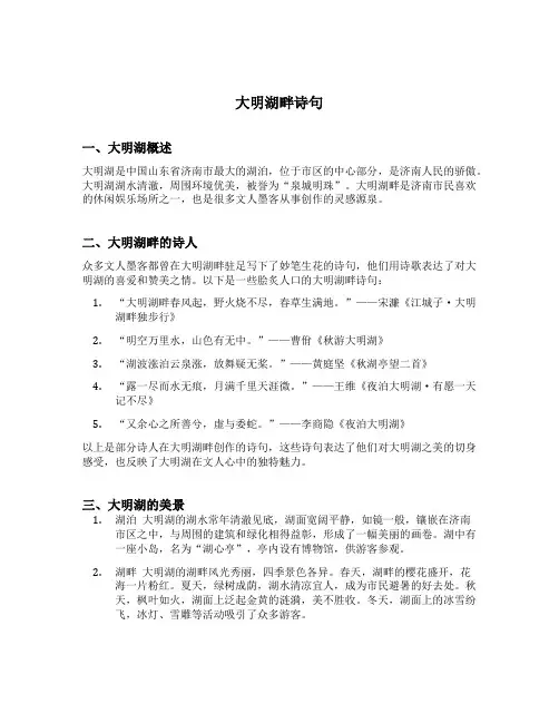 大明湖畔诗句