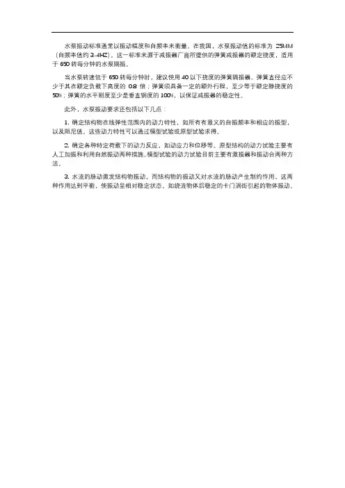 水泵振动标准