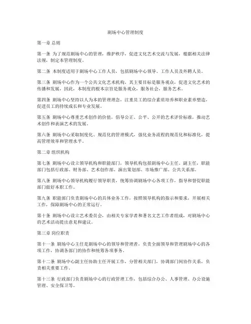 剧场中心管理制度