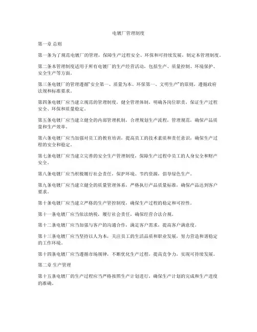 电镀厂管理制度