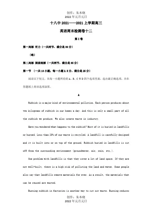 高三英语上学期周末检测卷十二试题