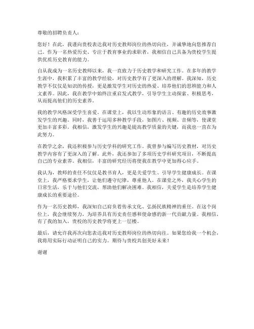 漂亮的历史老师求职信