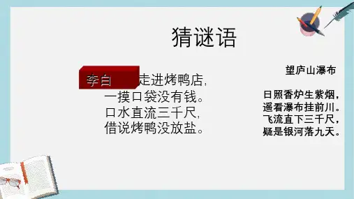 新人教版七年级语文上册《闻王昌龄左迁龙标遥有此寄》ppt优秀课件