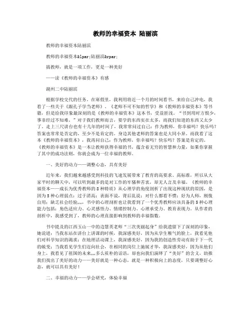 教师的幸福资本 陆丽滨