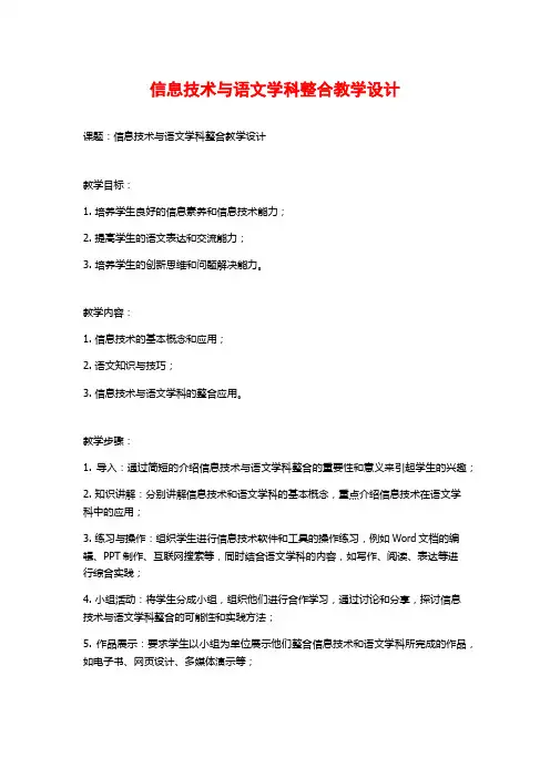 信息技术与语文学科整合教学设计