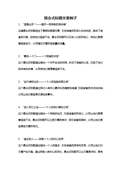 悬念式标题文案例子