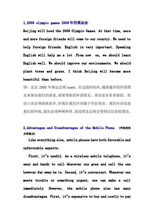 网考作文最全翻译版