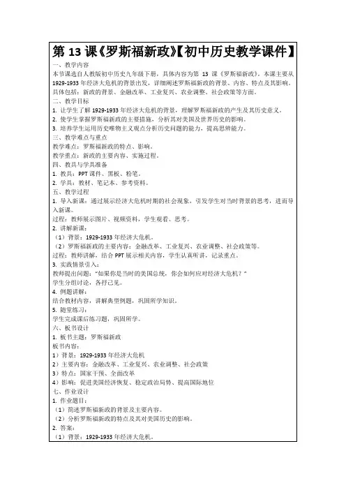 第13课《罗斯福新政》【初中历史教学课件】
