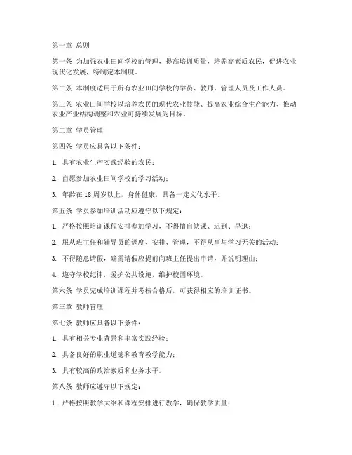 农业田间学校管理制度