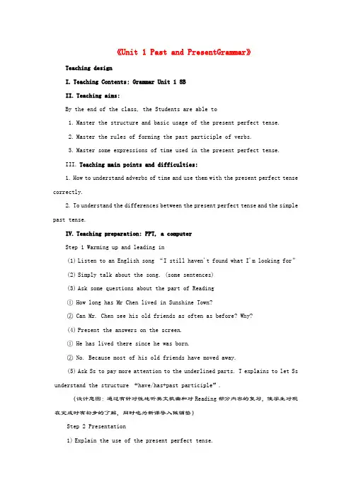 八年级英语下册《Unit1PastandPresentGrammar》教案牛津版