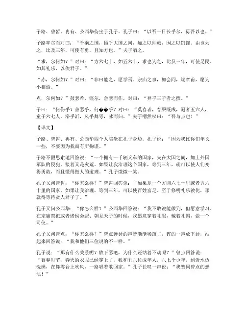专升本课内文言文翻译