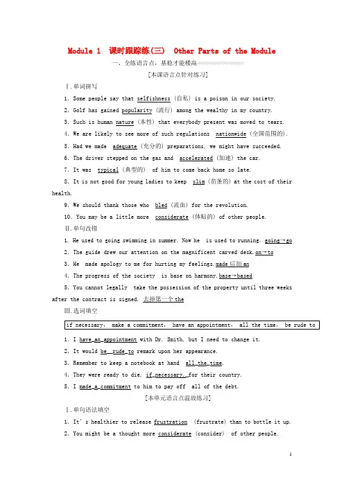 2017_2018学年高中英语Module1Basketball课时跟踪练(三)OtherPartsoftheModule选修7
