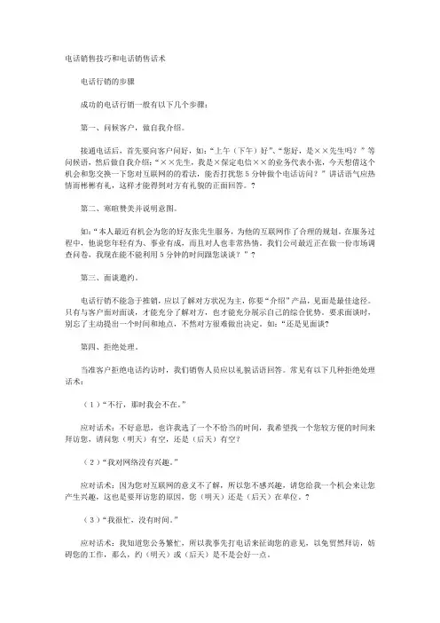 电话营销技巧及话术