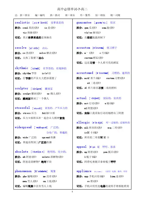 快速记忆英语单词--高中必修单词拆分文档--高二必修4