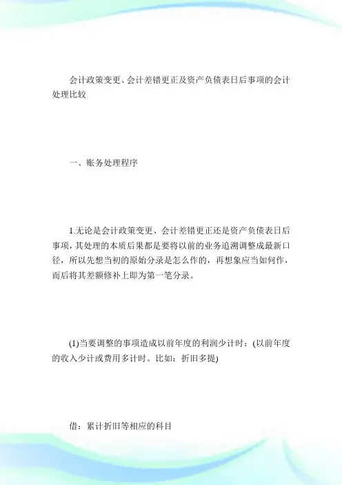 2020注税师考试《财务与会计》知识点总结1完整篇.doc