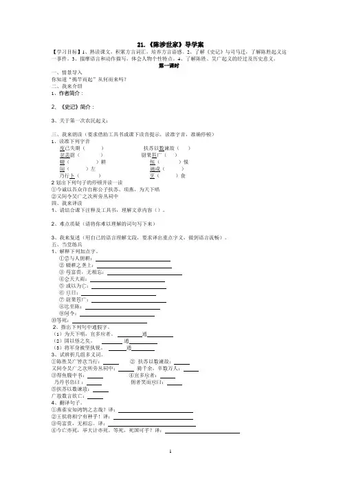 21.《陈涉世家》导学案