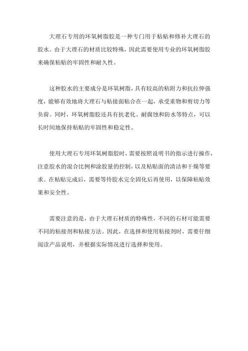 大理石专用的环氧树脂胶