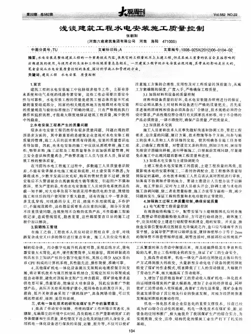 浅谈建筑工程水电安装施工质量控制