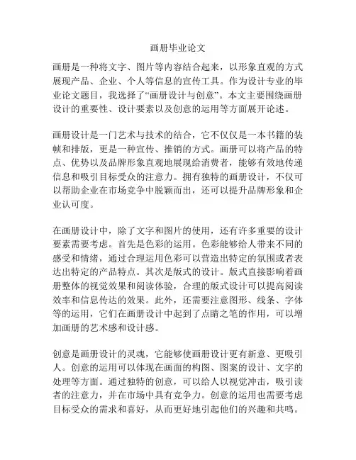画册毕业论文