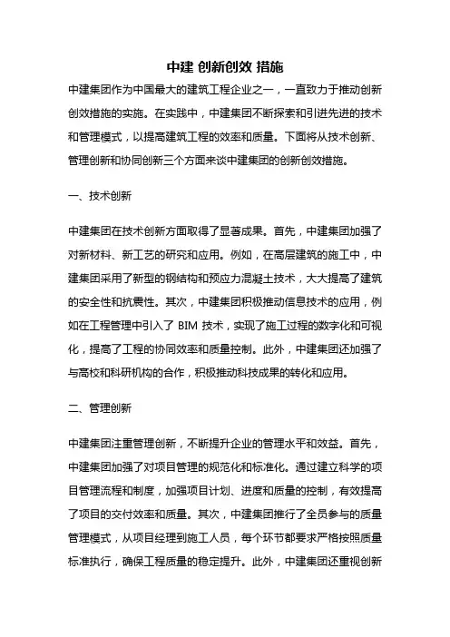 中建 创新创效 措施