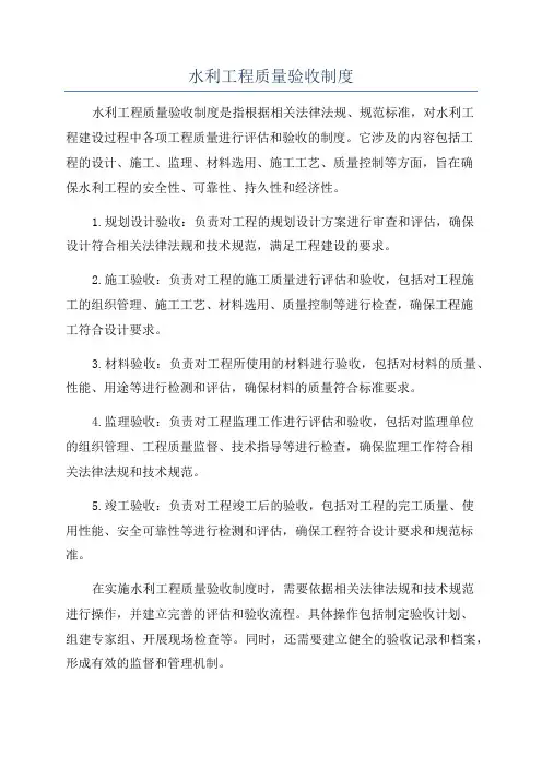 水利工程质量验收制度