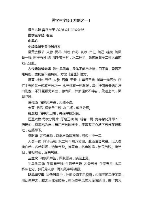 医学三字经（方剂之一）