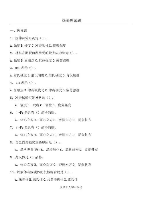 热处理试题及答案
