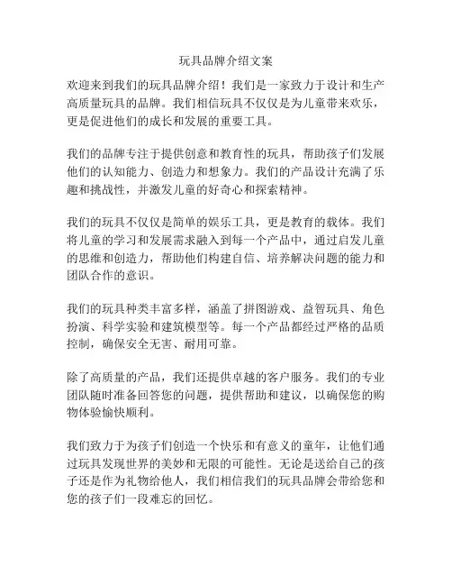 玩具品牌介绍文案