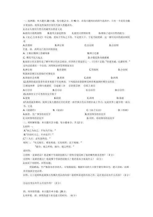 初一历史期中复习提纲
