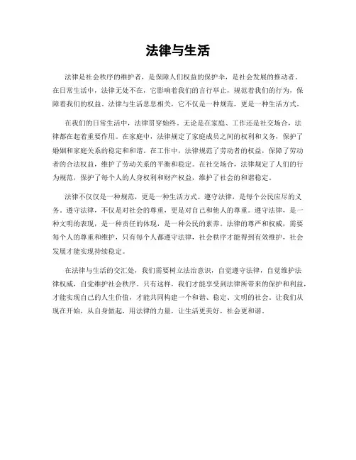 法律与生活