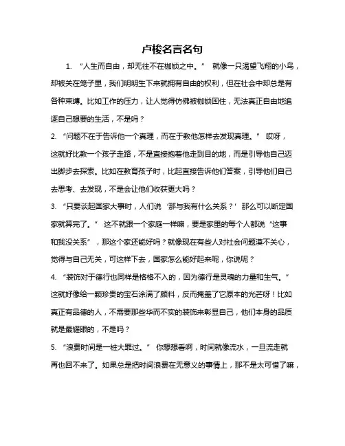 卢梭名言名句