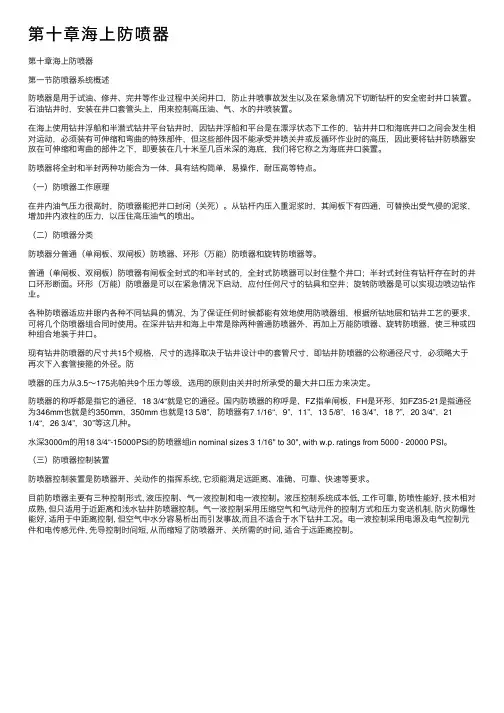 第十章海上防喷器