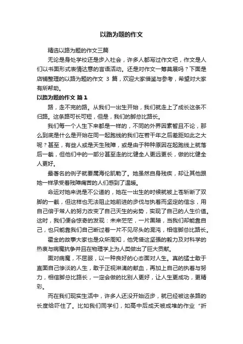 以路为题的作文