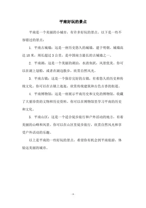 平南好玩的景点